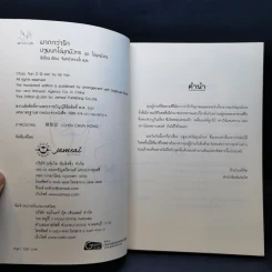 นิยายแจ่มใส ปฐมบทไข่มุกมังกร ชุด ไข่มุกมังกร - ฉีเยี่ยน รูปที่ 8