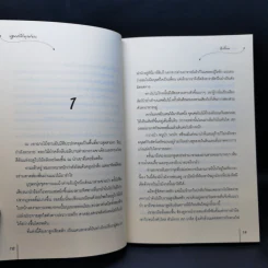นิยายแจ่มใส ปฐมบทไข่มุกมังกร ชุด ไข่มุกมังกร - ฉีเยี่ยน รูปที่ 10