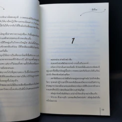 นิยายแจ่มใส เหลี่ยมเล่ห์ลูกไม้ - ฉีเยี่ยน รูปที่ 10