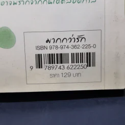 นิยายแจ่มใส เหลี่ยมเล่ห์ลูกไม้ - ฉีเยี่ยน รูปที่ 12