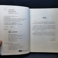 นิยายแจ่มใส ตำรับรักมัดหัวใจ - เฉียนเฉ่าโม่ลี่ รูปที่ 8