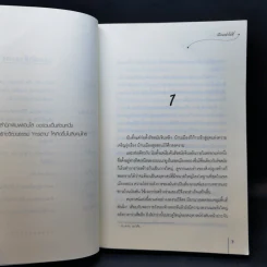 นิยายแจ่มใส ตำรับรักมัดหัวใจ - เฉียนเฉ่าโม่ลี่ รูปที่ 9