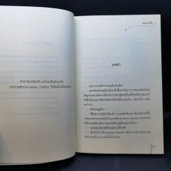 นิยายแจ่มใส ตรารักตรึงใจ - หยวนเยวี่ย รูปที่ 9