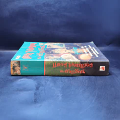Harry Potter Year 4 แฮร์รี่ พอตเตอร์ กับถ้วยอัคนี - J.K.Rowling รูปที่ 3