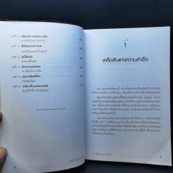 Think & Grow Rich คิดแล้วรวย - Napoleon Hill รูปที่ 10