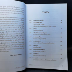 Think & Grow Rich คิดแล้วรวย - Napoleon Hill รูปที่ 9