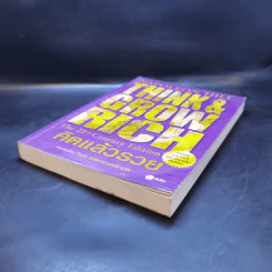 Think & Grow Rich คิดแล้วรวย - Napoleon Hill รูปที่ 7