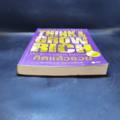 Think & Grow Rich คิดแล้วรวย - Napoleon Hill รูปที่ 4