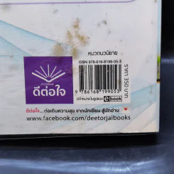 ขวัญกล้า - รพัด รูปที่ 11