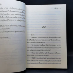 รักร้าย ณ ไร่รัก - ณศิกมล รูปที่ 9