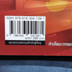 ใยรักนางมาร - ณศิกมล รูปที่ 13