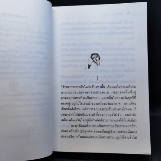 เพชรร้าว 2 เล่มจบ - ชูวงศ์ ฉายะจินดา รูปที่ 10