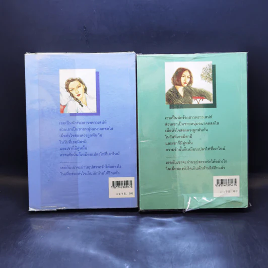 เพชรร้าว 2 เล่มจบ - ชูวงศ์ ฉายะจินดา รูปที่ 2