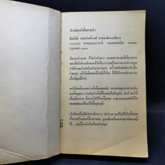 เสียงนกจากพราก - กฤษณา อโศกสิน รูปที่ 8