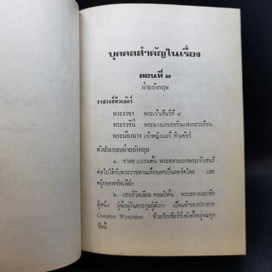 ฤทธีราชินีสาว - ว.ณ ประมวญมารค รูปที่ 11