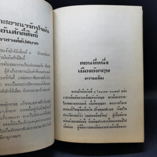 ฤทธีราชินีสาว - ว.ณ ประมวญมารค รูปที่ 12