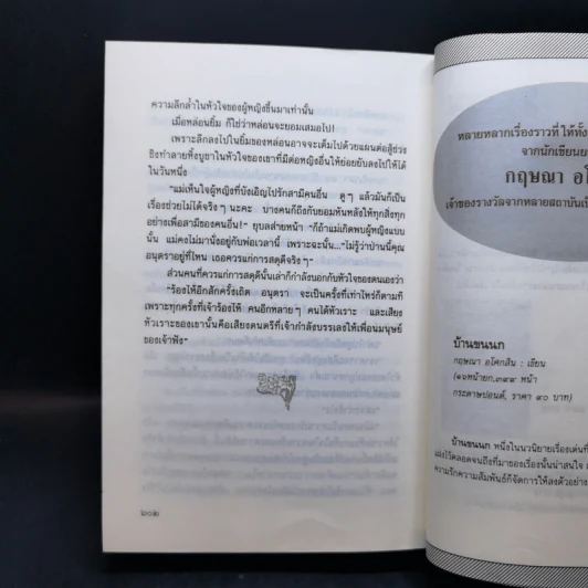 บาปสลาย - กฤษณา อโศกสิน รูปที่ 11