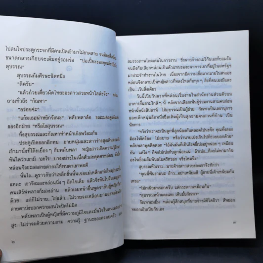 เนื้อนาง - กฤษณา อโศกสิน รูปที่ 11