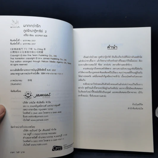นิยายแจ่มใส ภูตรักปาฏิหาริย์ 2 เล่มจบ - อวี๋ฉิง รูปที่ 11