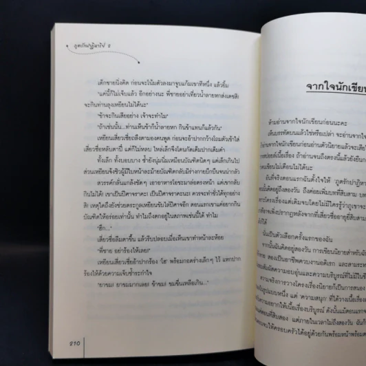 นิยายแจ่มใส ภูตรักปาฏิหาริย์ 2 เล่มจบ - อวี๋ฉิง รูปที่ 13