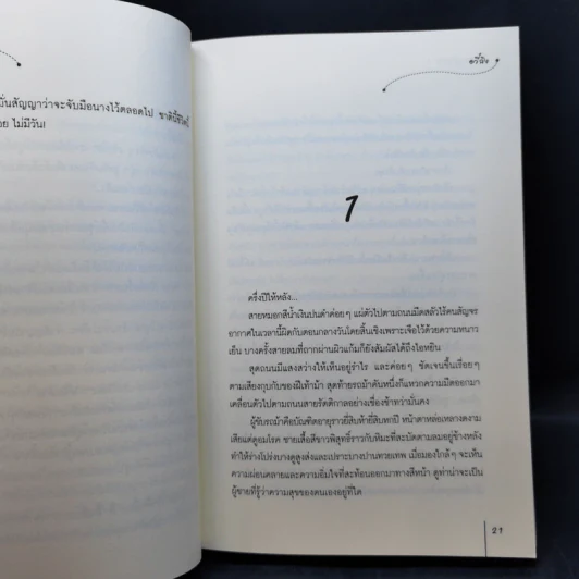 นิยายแจ่มใส ภูตรักปาฏิหาริย์ 2 เล่มจบ - อวี๋ฉิง รูปที่ 10
