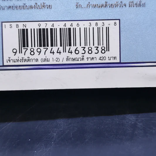 เจ้าแห่งรัตติกาล 2 เล่มจบ - ลักษณวดี รูปที่ 14