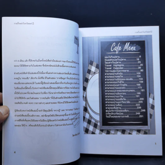 Seoul Cafe รวมเรื่องเล่าในทวิตเตอร์ เล่ม 1-3 - ธิดารัตน์ นัยรัตน์ รูปที่ 11