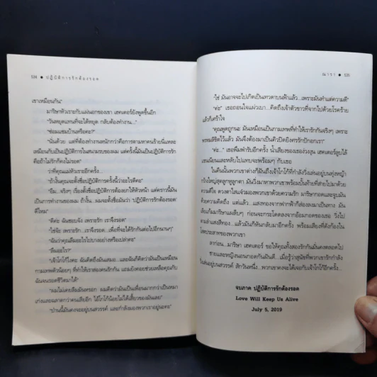 Love Mission รักลอยลม + ปฏิบัติการรักต้องรอด - ณารา รูปที่ 12