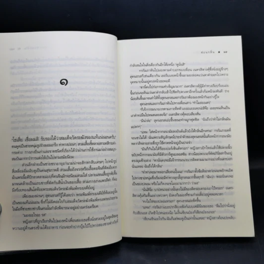 The Sixth Sense สื่อรักสัมผัสหัวใจ​ 5 เล่มจบ รูปที่ 10