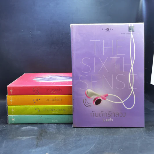 The Sixth Sense สื่อรักสัมผัสหัวใจ​ 5 เล่มจบ รูปที่ 1