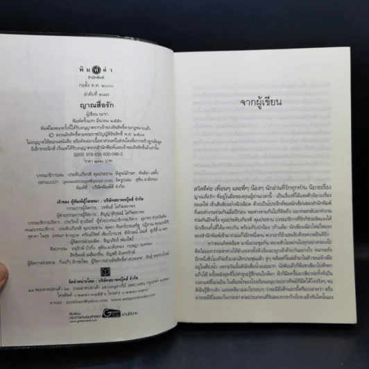 The Sixth Sense สื่อรักสัมผัสหัวใจ​ 5 เล่มจบ รูปที่ 15