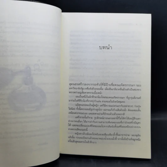 The Sixth Sense สื่อรักสัมผัสหัวใจ​ 5 เล่มจบ รูปที่ 9