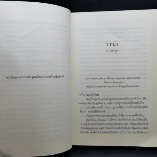 เกี่ยวก้อยกามเทพ - ผักบุ้ง + รักรุกฆาต - เก้าแต้ม รูปที่ 11