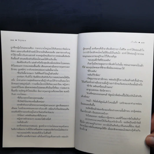 เกี่ยวก้อยกามเทพ - ผักบุ้ง + รักรุกฆาต - เก้าแต้ม รูปที่ 13