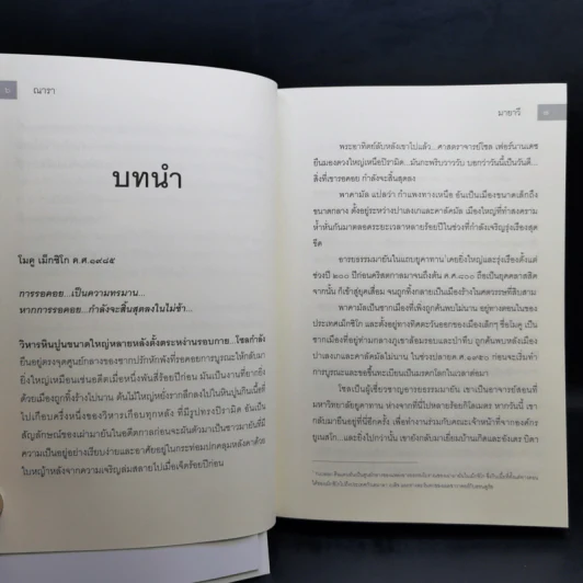 มายาวี Mayavi 2 เล่มจบ - ณารา รูปที่ 9