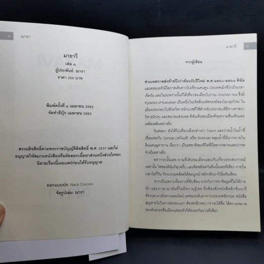 มายาวี Mayavi 2 เล่มจบ - ณารา รูปที่ 8