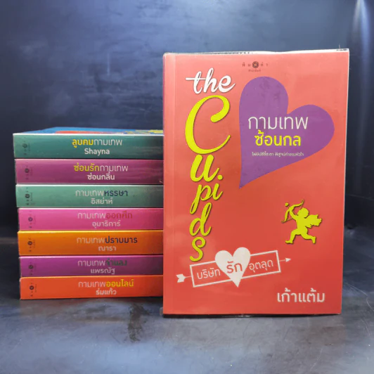 The Cupids บริษัทรักอุตลุด 8 เล่ม รูปที่ 1