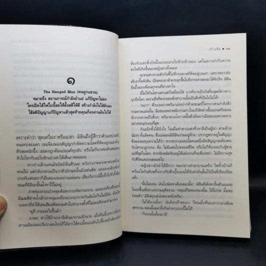 The Cupids บริษัทรักอุตลุด 8 เล่ม รูปที่ 33