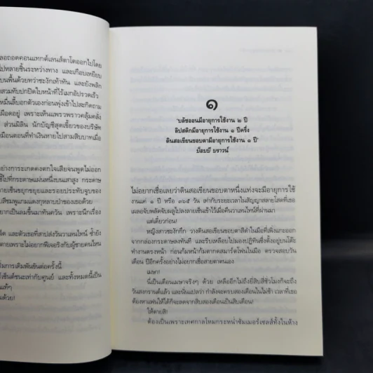 The Cupids บริษัทรักอุตลุด 8 เล่ม รูปที่ 22