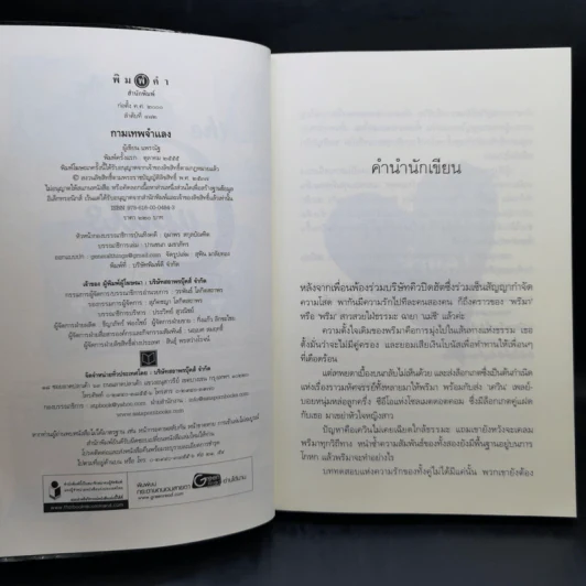 The Cupids บริษัทรักอุตลุด 8 เล่ม รูปที่ 14