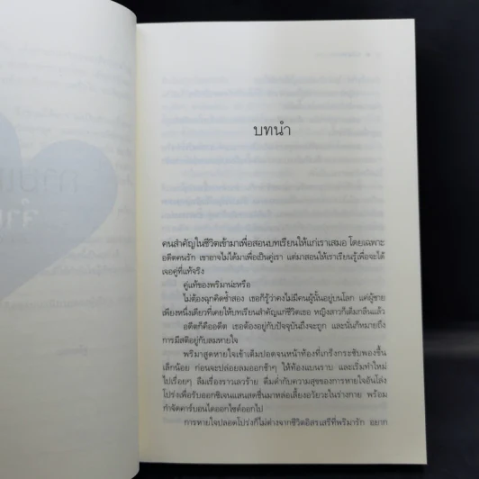 The Cupids บริษัทรักอุตลุด 8 เล่ม รูปที่ 15