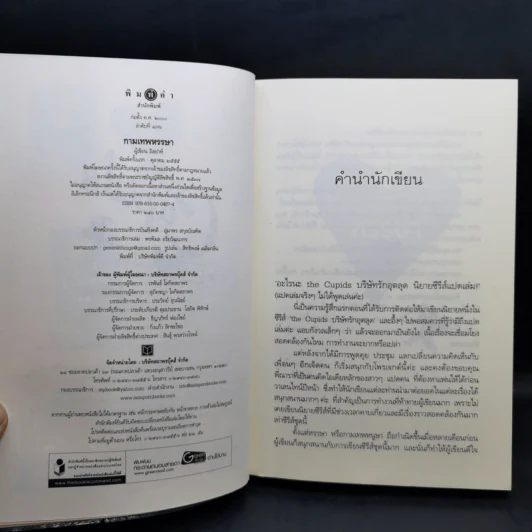 The Cupids บริษัทรักอุตลุด 8 เล่ม รูปที่ 24
