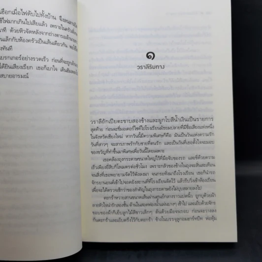 The Cupids บริษัทรักอุตลุด 8 เล่ม รูปที่ 19