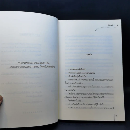 นิยายแจ่มใส วิวาห์พาฝัน - เฉียวอัน รูปที่ 9