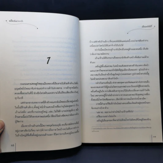 นิยายแจ่มใส อดีตลับมายารัก - เฉียนเฉ่าโม่ลี่ รูปที่ 9
