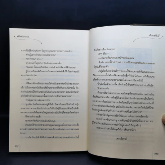นิยายแจ่มใส อดีตลับมายารัก - เฉียนเฉ่าโม่ลี่ รูปที่ 10
