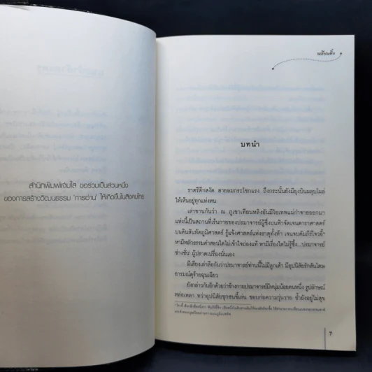 นิยายแจ่มใส ชะตาลวง ชุดสงครามมังกรหงส์ - เหลียนอิ๋ง รูปที่ 9