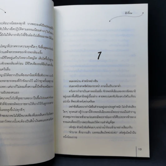 นิยายแจ่มใส เหลี่ยมเล่ห์ลูกไม้ - ฉีเยี่ยน รูปที่ 10