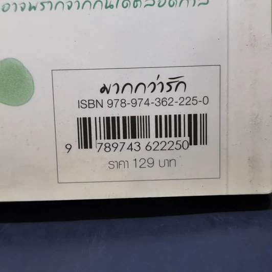 นิยายแจ่มใส เหลี่ยมเล่ห์ลูกไม้ - ฉีเยี่ยน รูปที่ 12