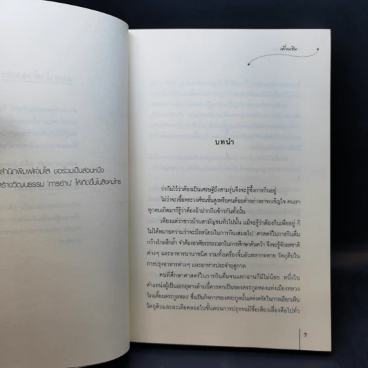 สาวน้อยร้อยกล ชุด โรงเตี๊ยมอลเวง - เตี่ยนซิน รูปที่ 9
